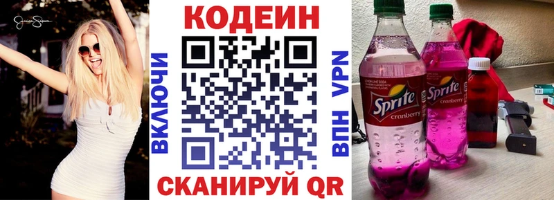 Codein напиток Lean (лин)  как найти закладки  Гусиноозёрск 